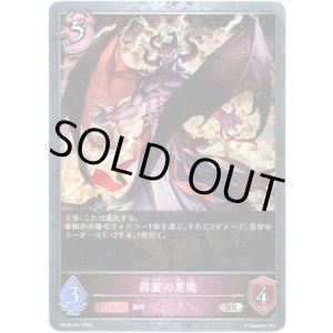 画像: 【プレミアム】霹靂の悪魔