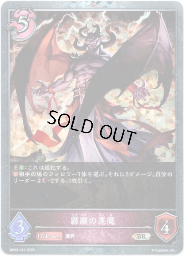 画像1: 【プレミアム】霹靂の悪魔 (1)