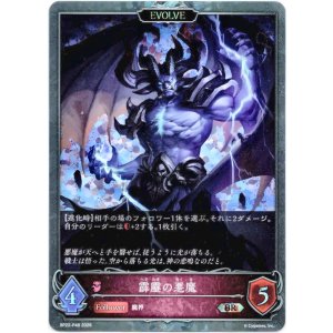 画像: 【プレミアム】【EVOLVE】霹靂の悪魔