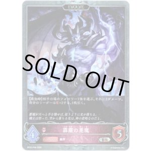 画像: 【プレミアム】【EVOLVE】霹靂の悪魔