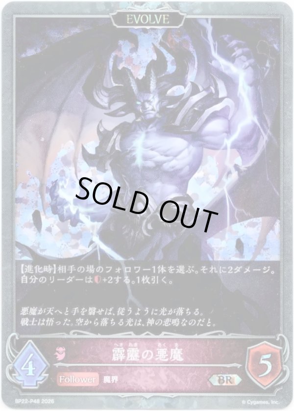 画像1: 【プレミアム】【EVOLVE】霹靂の悪魔 (1)