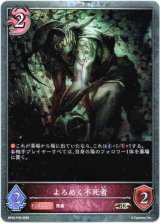 画像: 【プレミアム】よろめく不死者