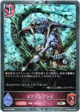 画像: 【プレミアム】ゴブリンゾンビ