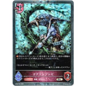画像: 【プレミアム】ゴブリンゾンビ