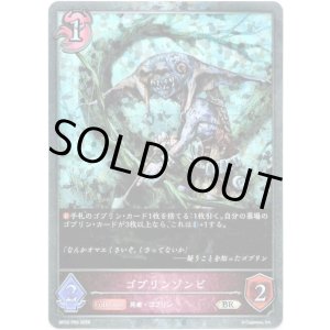 画像: 【プレミアム】ゴブリンゾンビ