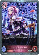 画像: 【プレミアム】ゴシックリーパー
