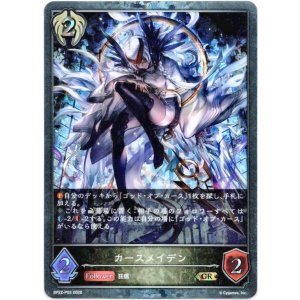 画像: 【プレミアム】カースメイデン