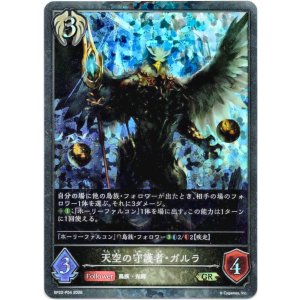 画像: 【プレミアム】天空の守護者・ガルラ