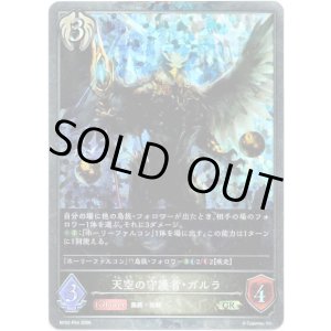 画像: 【プレミアム】天空の守護者・ガルラ
