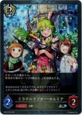 画像: 【プレミアム】ミラクルラフター・カルミア