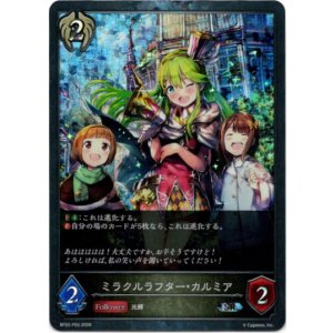 画像: 【プレミアム】ミラクルラフター・カルミア