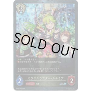 画像: 【プレミアム】ミラクルラフター・カルミア