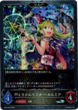 画像: 【プレミアム】【EVOLVE】ミラクルラフター・カルミア