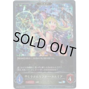 画像: 【プレミアム】【EVOLVE】ミラクルラフター・カルミア