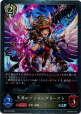 画像: 【プレミアム】天昇のプリズムプリースト