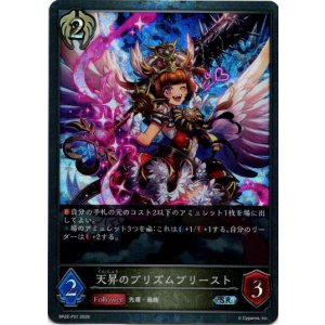 画像: 【プレミアム】天昇のプリズムプリースト
