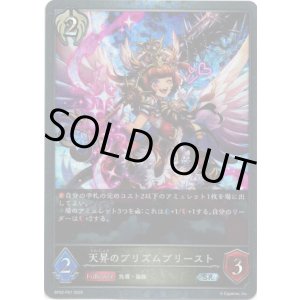 画像: 【プレミアム】天昇のプリズムプリースト