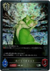 画像: 【プレミアム】ホーリーキャット
