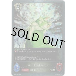 画像: 【プレミアム】ホーリーキャット