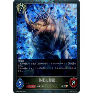 画像: 【プレミアム】砕氷の聖獣
