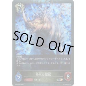 画像: 【プレミアム】砕氷の聖獣