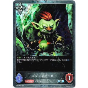 画像: 【プレミアム】ゴブリンリーダー