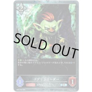 画像: 【プレミアム】ゴブリンリーダー
