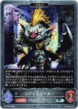 画像: 【プレミアム】【EVOLVE】ゴブリンリーダー