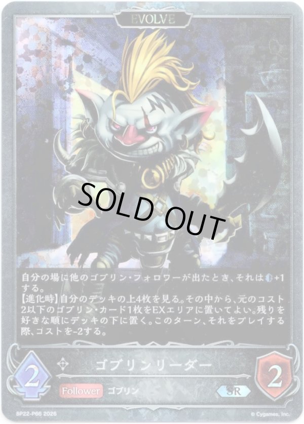 画像1: 【プレミアム】【EVOLVE】ゴブリンリーダー (1)