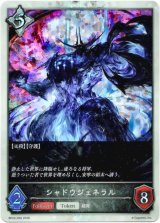 画像: 【プレミアム】シャドウジェネラル
