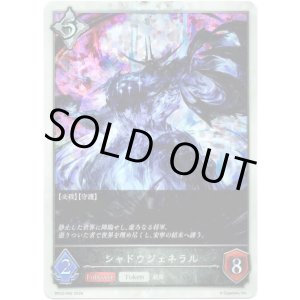 画像: 【プレミアム】シャドウジェネラル