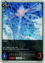 画像: 【プレミアム】レディアントアーティファクト