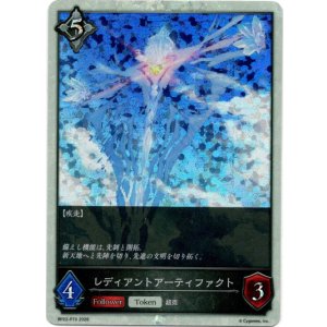 画像: 【プレミアム】レディアントアーティファクト