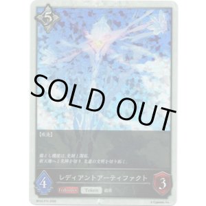 画像: 【プレミアム】レディアントアーティファクト