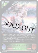 画像: 宿命の狐火・セッカ