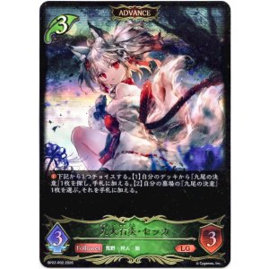 画像: 【ADVANCE】九火石炎・セッカ