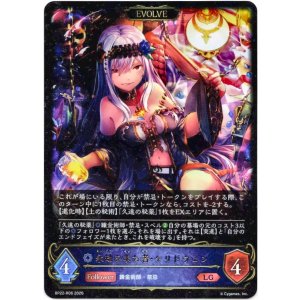 画像: 【EVOLVE】永劫を求む者・ケリドウェン