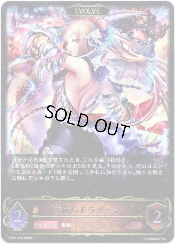画像1: 【EVOLVE】天威のドラグーン (1)