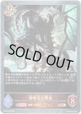画像: 竜喰らう禁忌