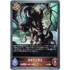 画像: 竜喰らう禁忌
