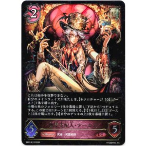 画像: 幽霊支配人・アーカス