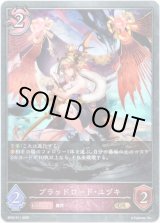 画像: ブラッドロード・ユヅキ