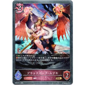 画像: ブラッドロード・ユヅキ