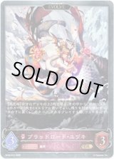 画像: 【EVOLVE】ブラッドロード・ユヅキ