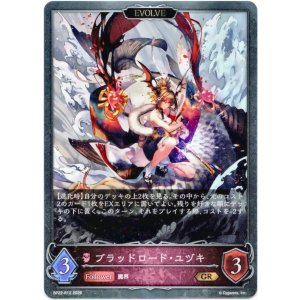 画像: 【EVOLVE】ブラッドロード・ユヅキ