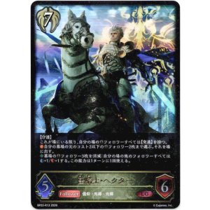 画像: 聖騎士・ヘクター