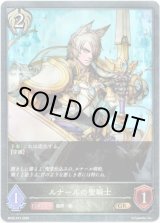 画像: ルナールの聖騎士