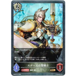画像: ルナールの聖騎士