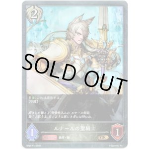 画像: ルナールの聖騎士