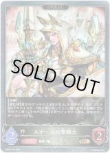 画像: 【EVOLVE】ルナールの聖騎士